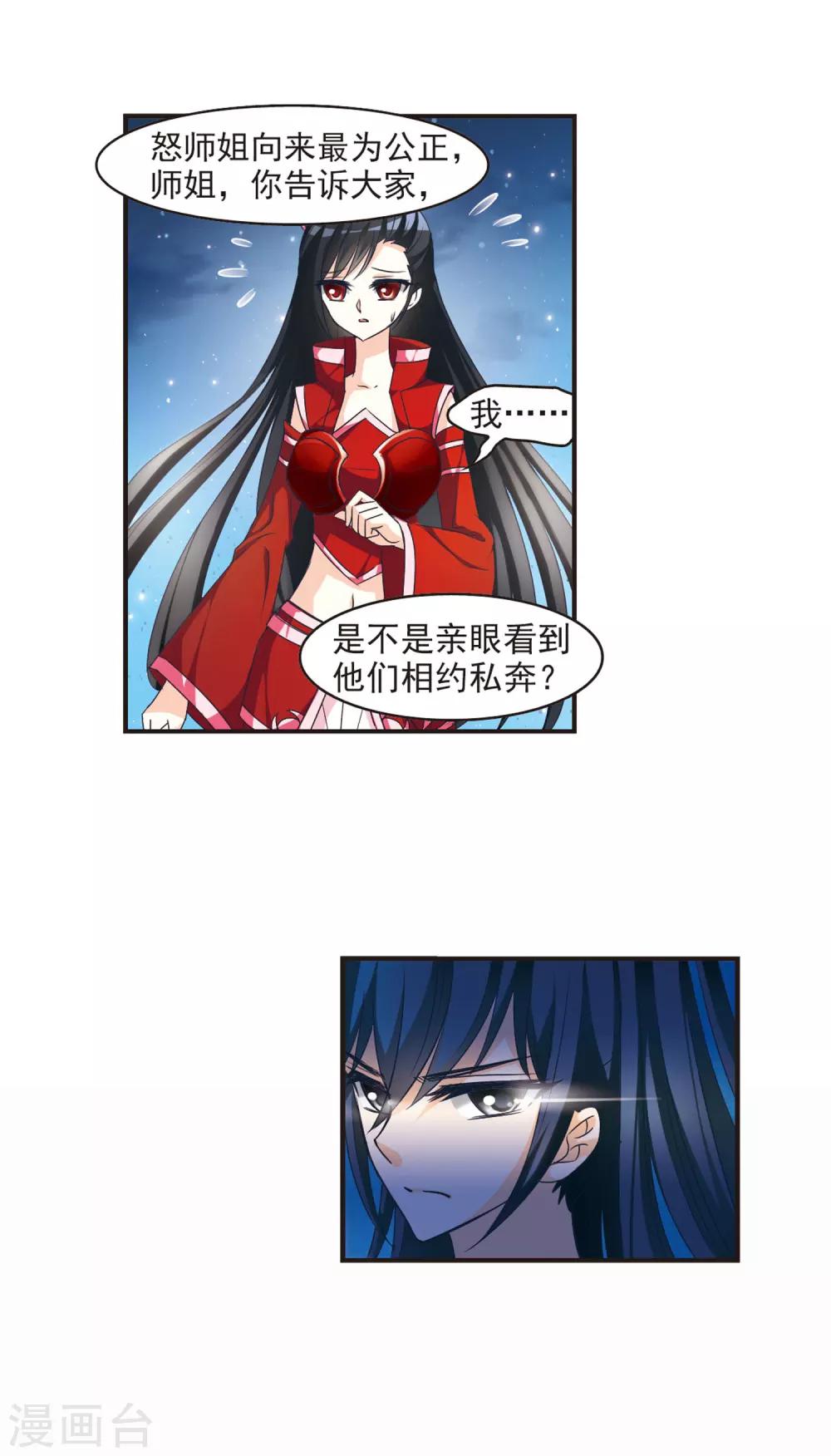 风起苍岚韩漫全集-第44话 难辩2无删减无遮挡章节图片 