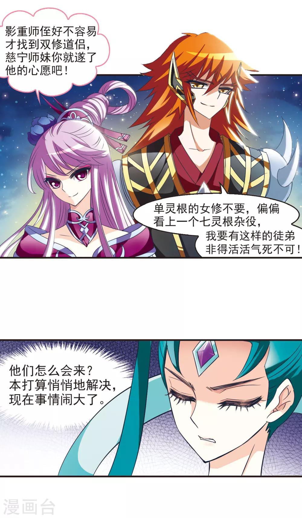 风起苍岚韩漫全集-第44话 难辩2无删减无遮挡章节图片 
