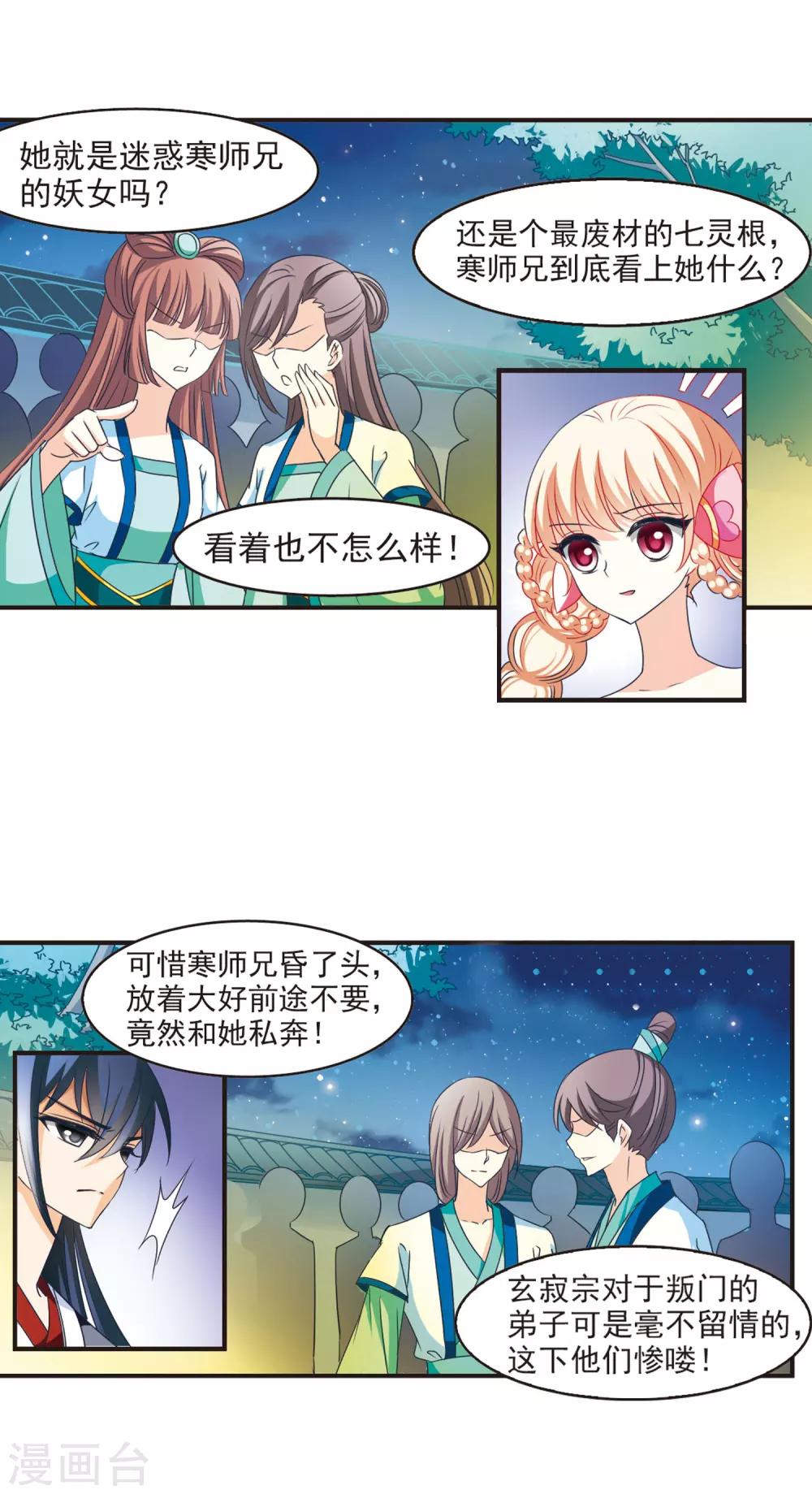 风起苍岚韩漫全集-第44话 难辩2无删减无遮挡章节图片 