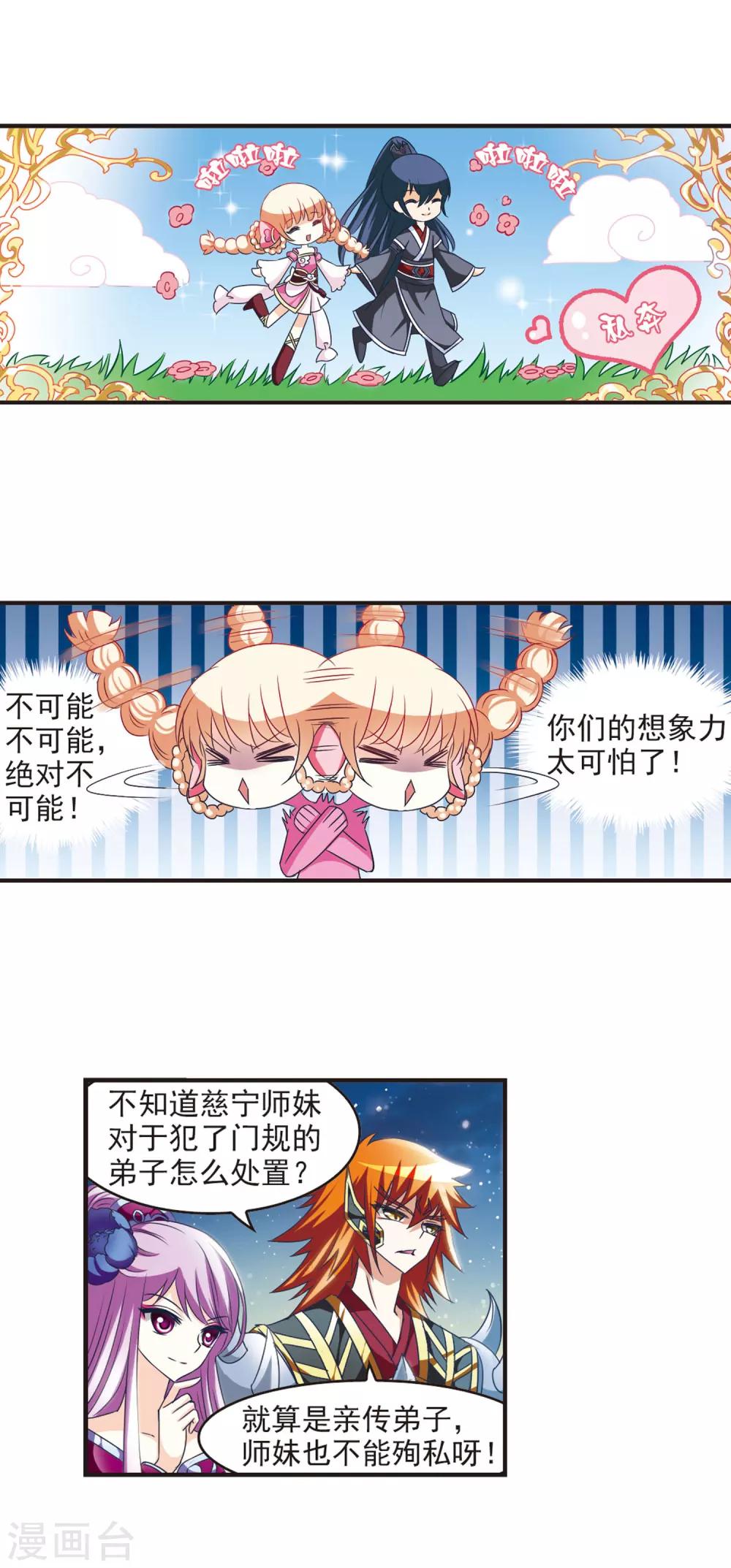 风起苍岚韩漫全集-第44话 难辩2无删减无遮挡章节图片 
