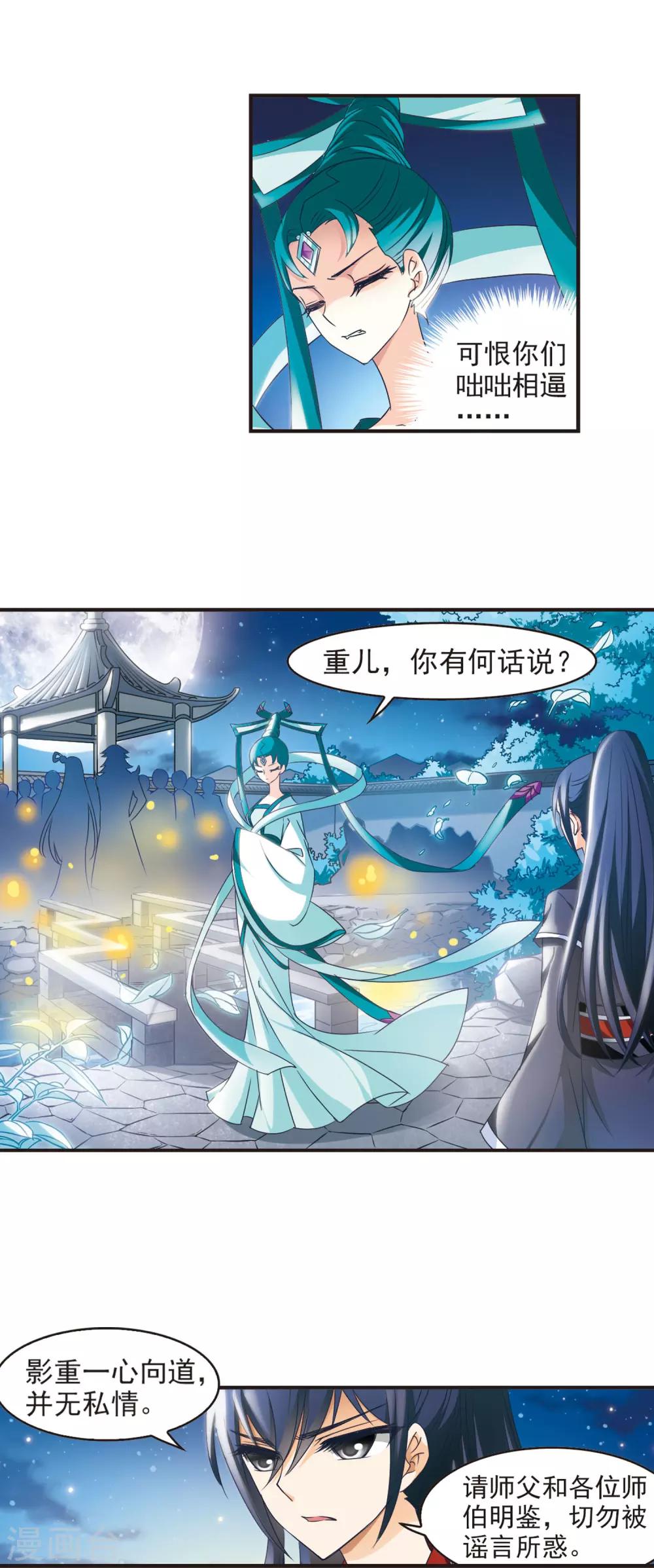 风起苍岚韩漫全集-第44话 难辩2无删减无遮挡章节图片 