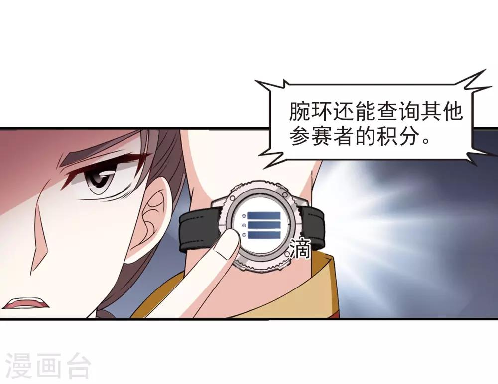 风起苍岚韩漫全集-第2季20话 进入秘境2无删减无遮挡章节图片 
