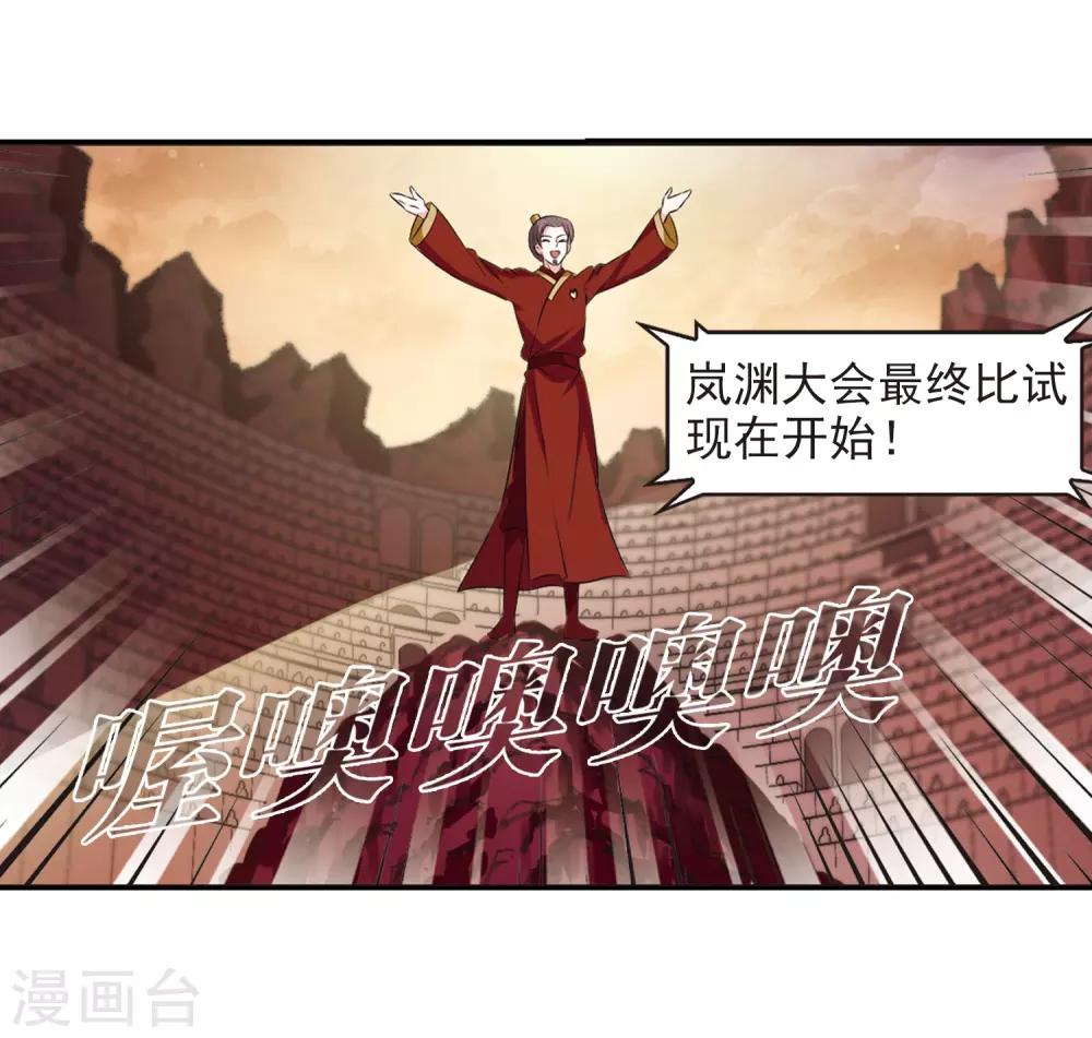 风起苍岚韩漫全集-第2季20话 进入秘境2无删减无遮挡章节图片 