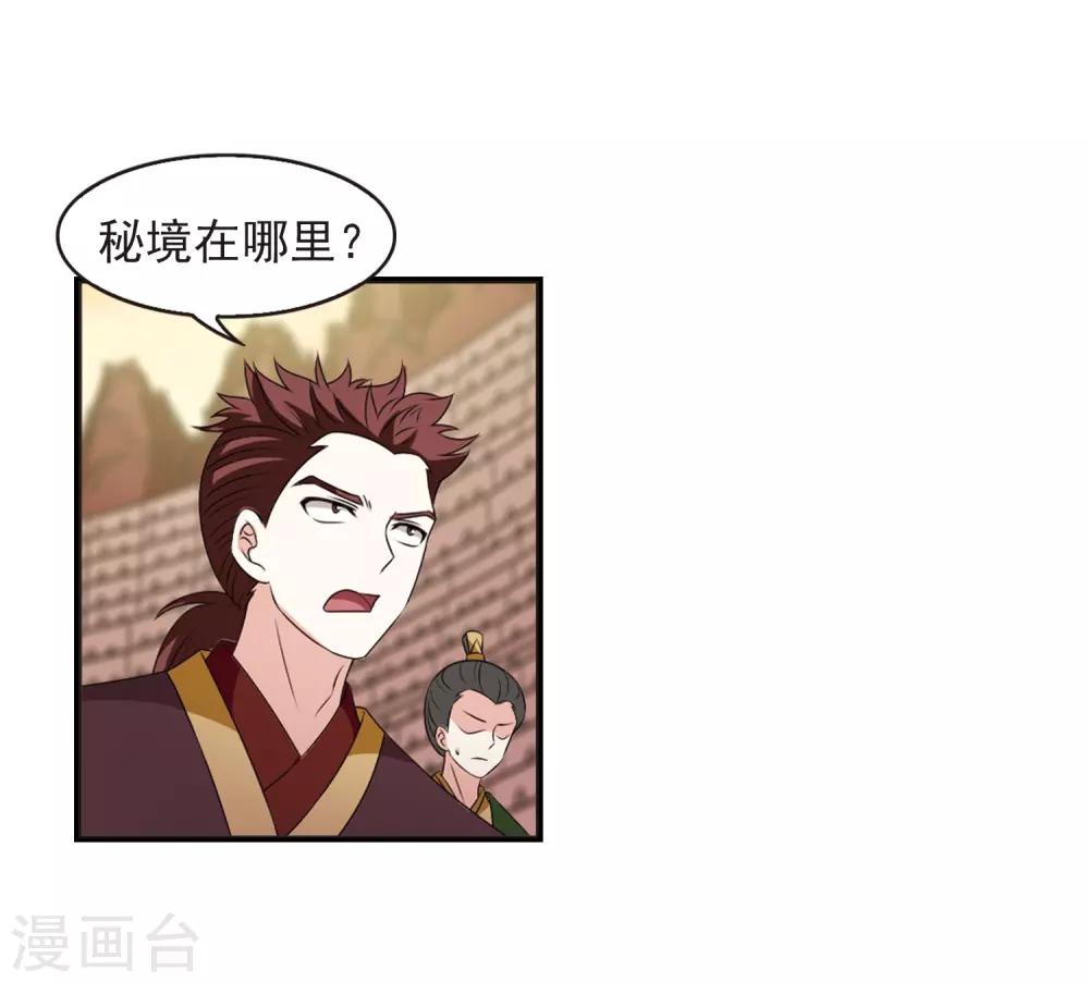 风起苍岚韩漫全集-第2季20话 进入秘境2无删减无遮挡章节图片 