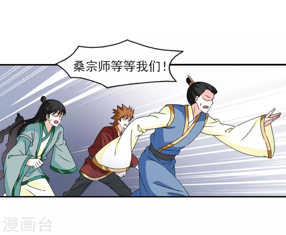 风起苍岚韩漫全集-第2季20话 进入秘境2无删减无遮挡章节图片 
