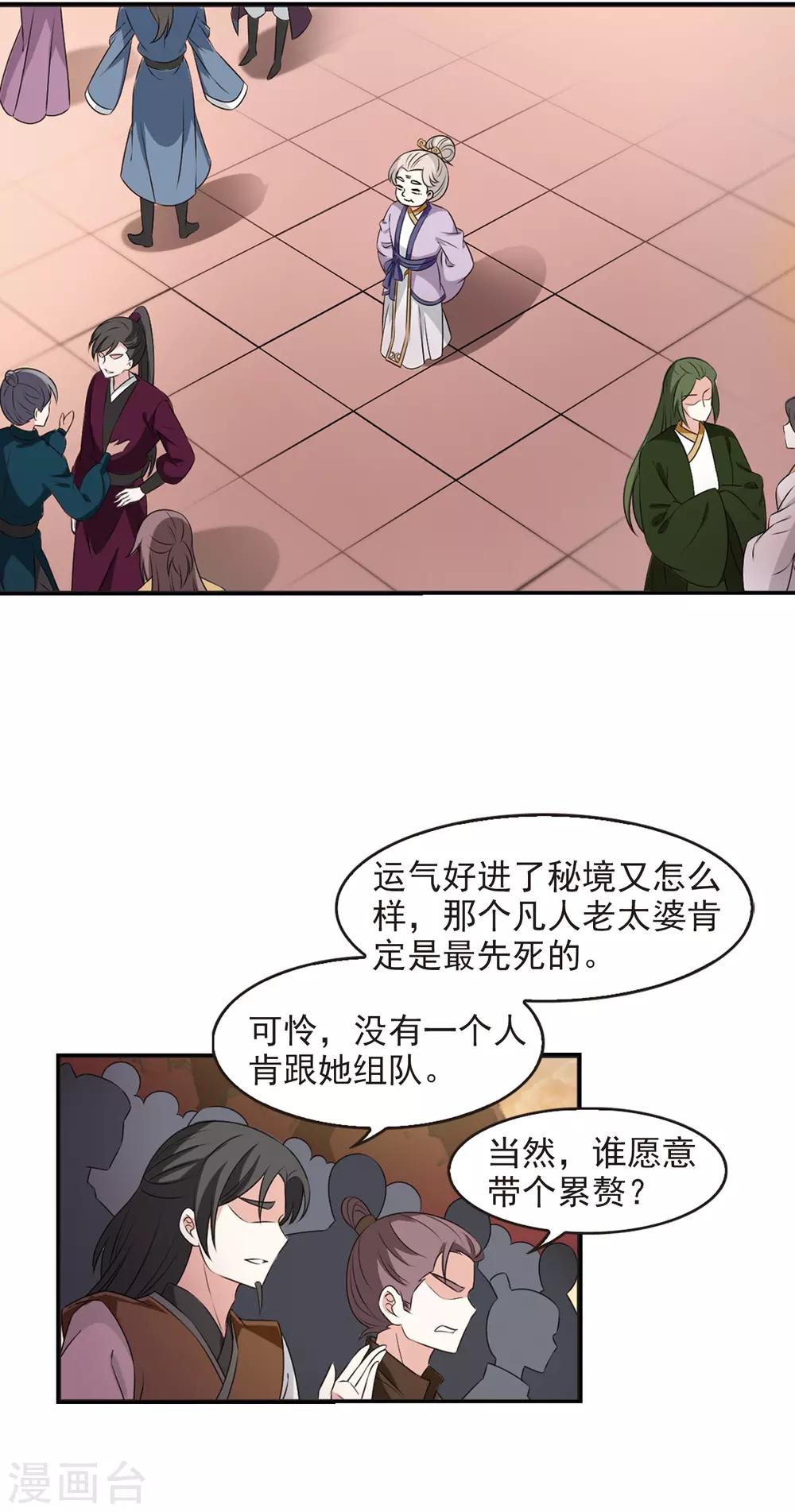 风起苍岚韩漫全集-第2季20话 进入秘境2无删减无遮挡章节图片 