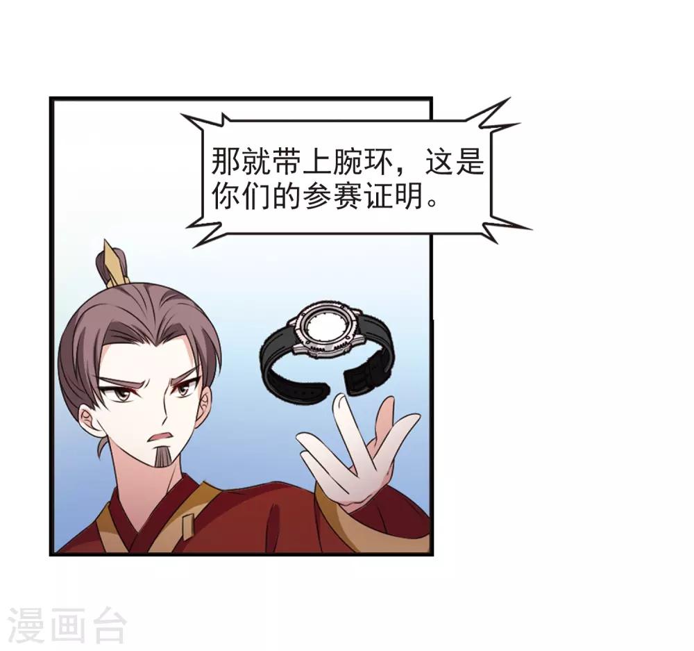 风起苍岚韩漫全集-第2季20话 进入秘境2无删减无遮挡章节图片 