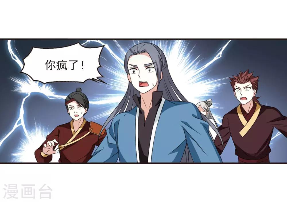 风起苍岚韩漫全集-第2季21话 进入秘境3无删减无遮挡章节图片 
