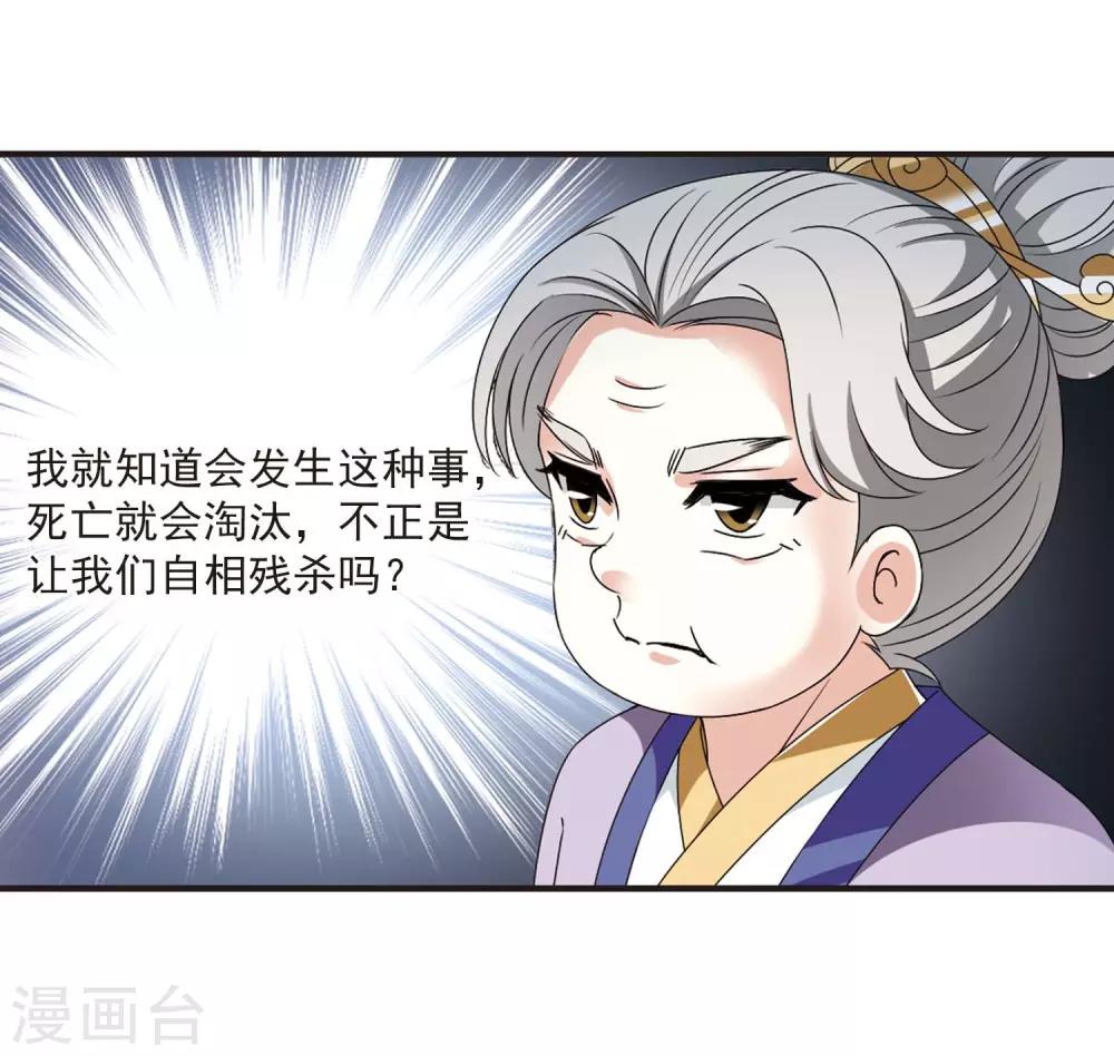 风起苍岚韩漫全集-第2季21话 进入秘境3无删减无遮挡章节图片 