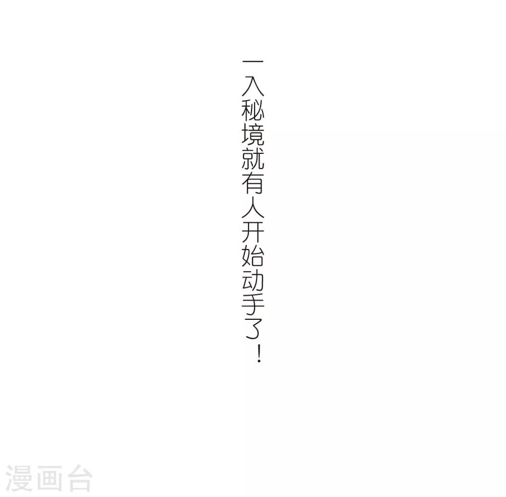 风起苍岚韩漫全集-第2季21话 进入秘境3无删减无遮挡章节图片 