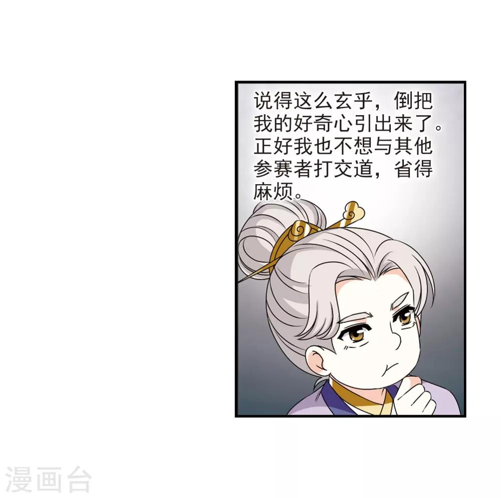 风起苍岚韩漫全集-第2季23话 各显其能2无删减无遮挡章节图片 