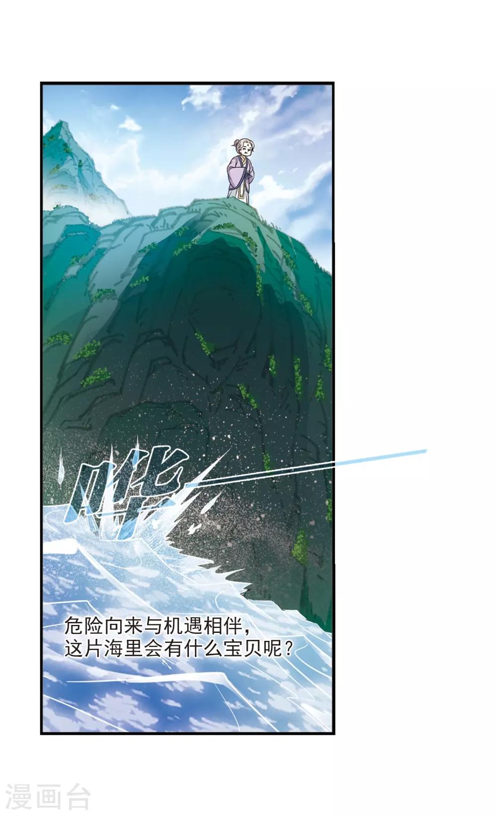 风起苍岚韩漫全集-第2季23话 各显其能2无删减无遮挡章节图片 