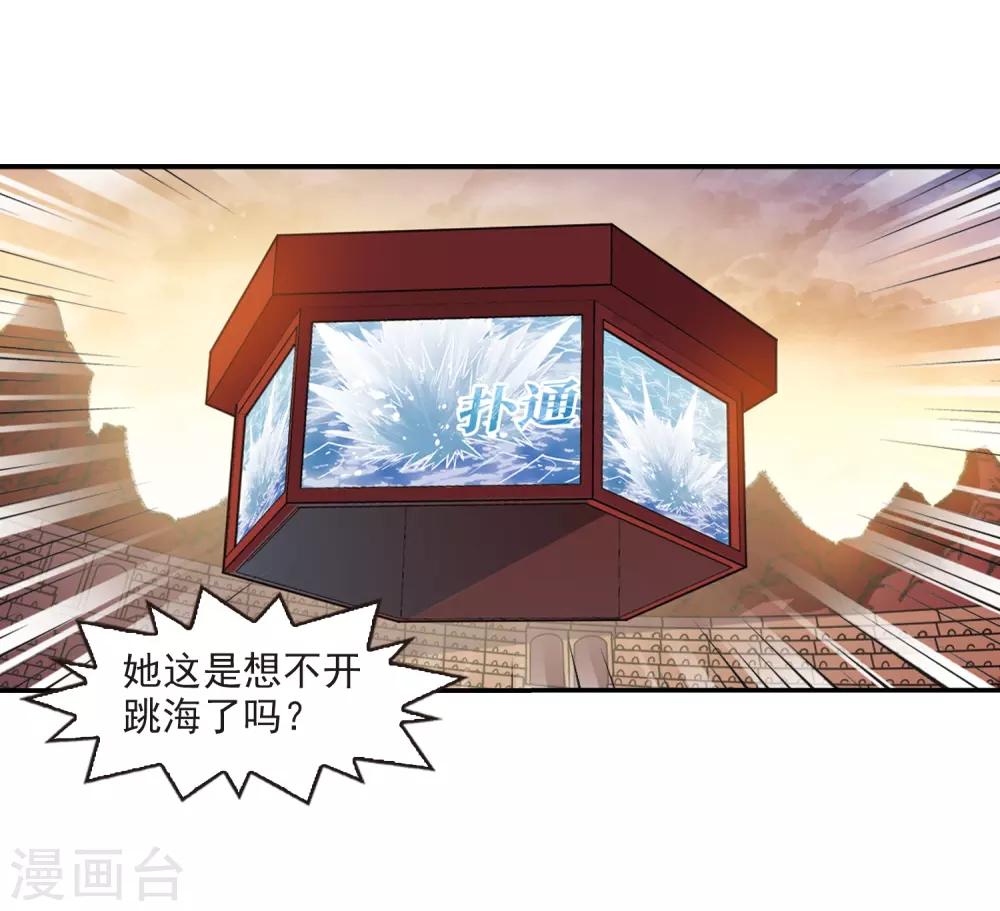 风起苍岚韩漫全集-第2季23话 各显其能2无删减无遮挡章节图片 