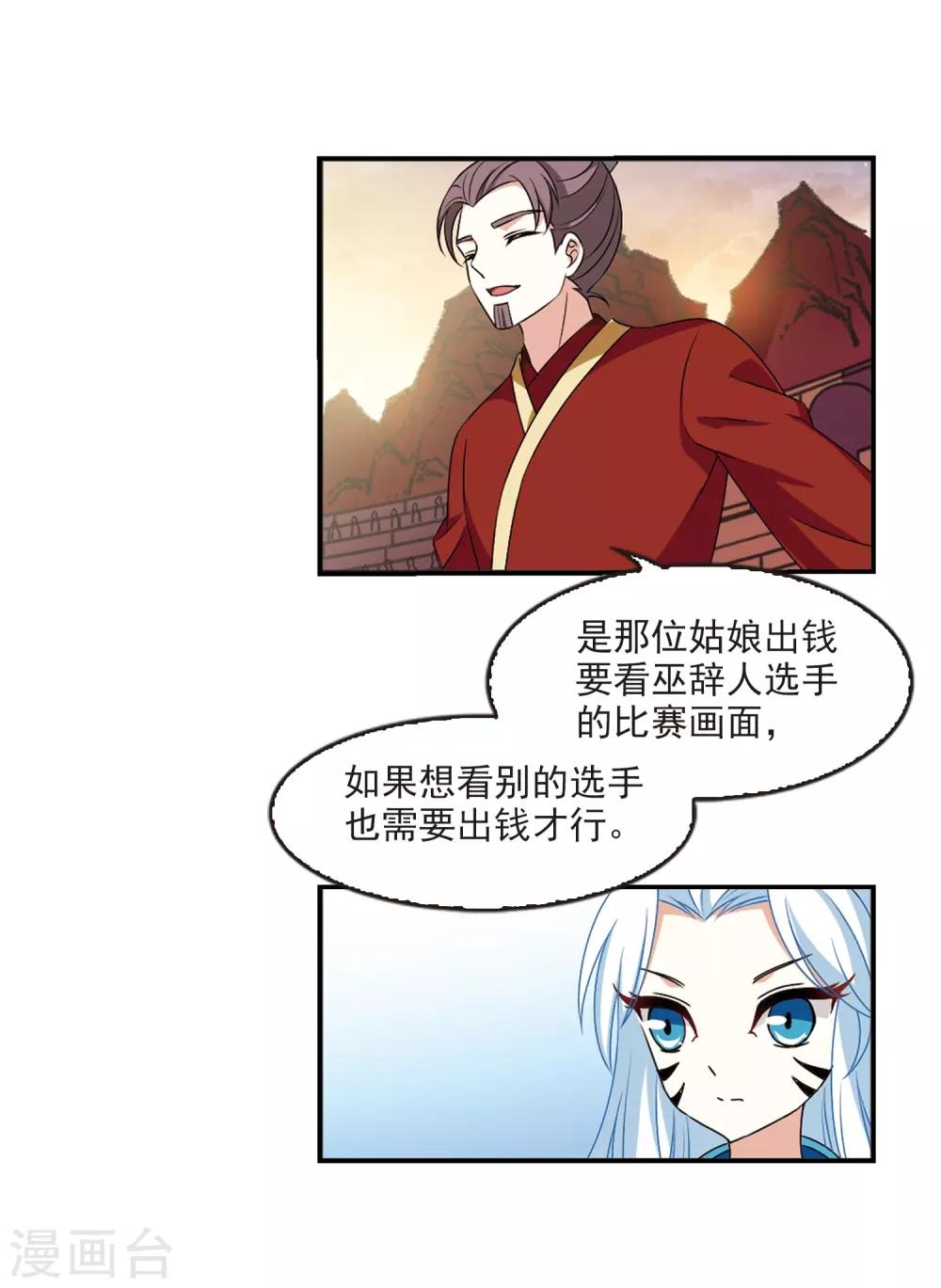 风起苍岚韩漫全集-第2季23话 各显其能2无删减无遮挡章节图片 