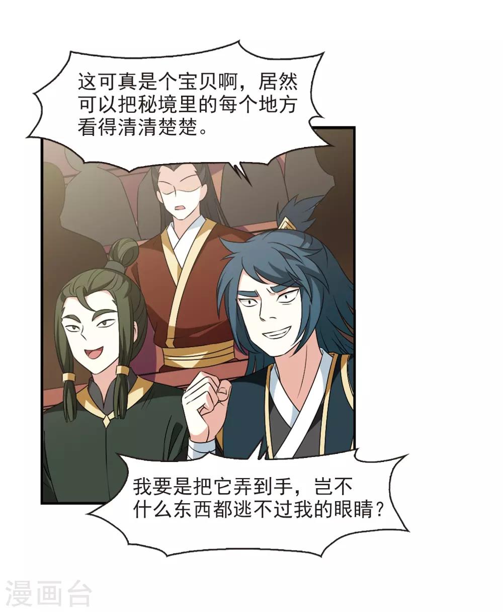 风起苍岚韩漫全集-第2季23话 各显其能2无删减无遮挡章节图片 