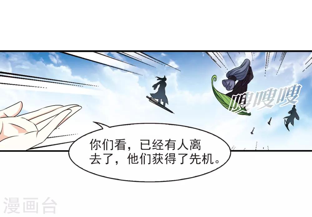 风起苍岚韩漫全集-第2季23话 各显其能2无删减无遮挡章节图片 