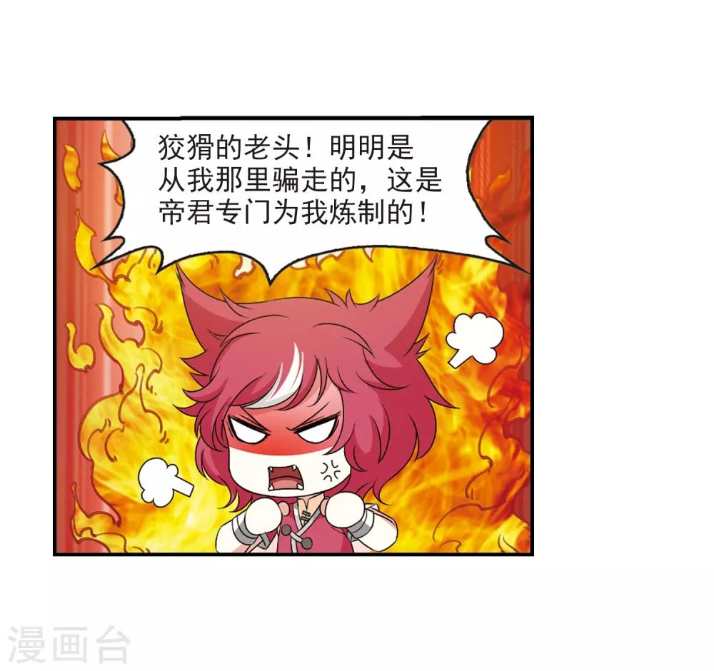 风起苍岚韩漫全集-第2季23话 各显其能2无删减无遮挡章节图片 