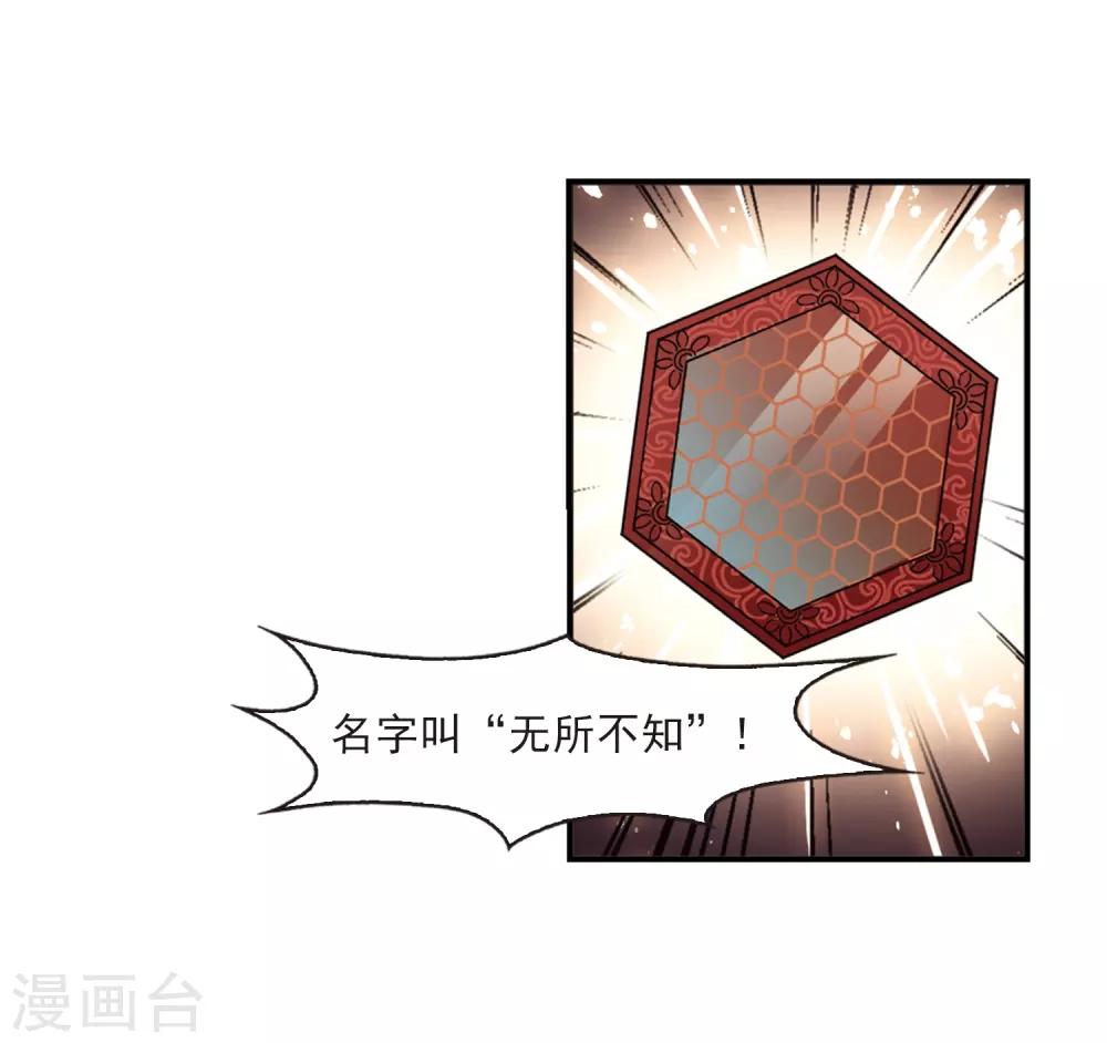 风起苍岚韩漫全集-第2季23话 各显其能2无删减无遮挡章节图片 