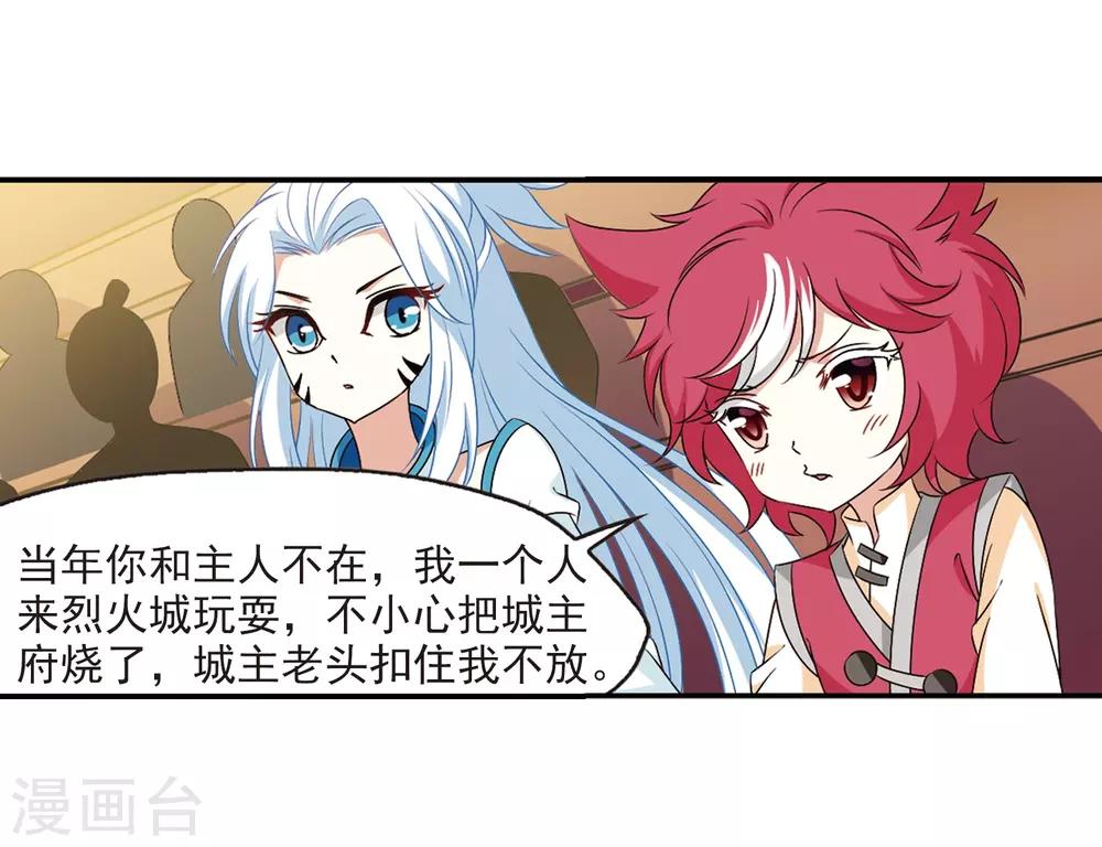 风起苍岚韩漫全集-第2季23话 各显其能2无删减无遮挡章节图片 