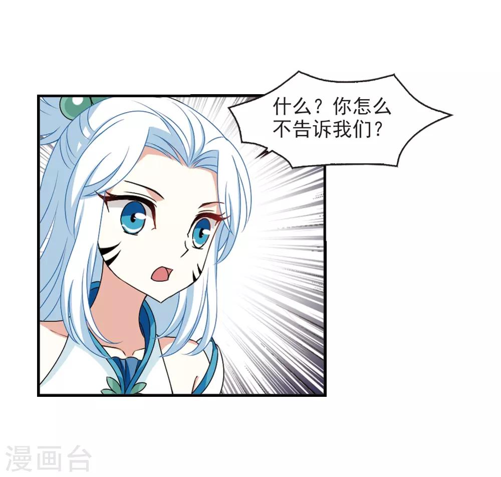 风起苍岚韩漫全集-第2季23话 各显其能2无删减无遮挡章节图片 