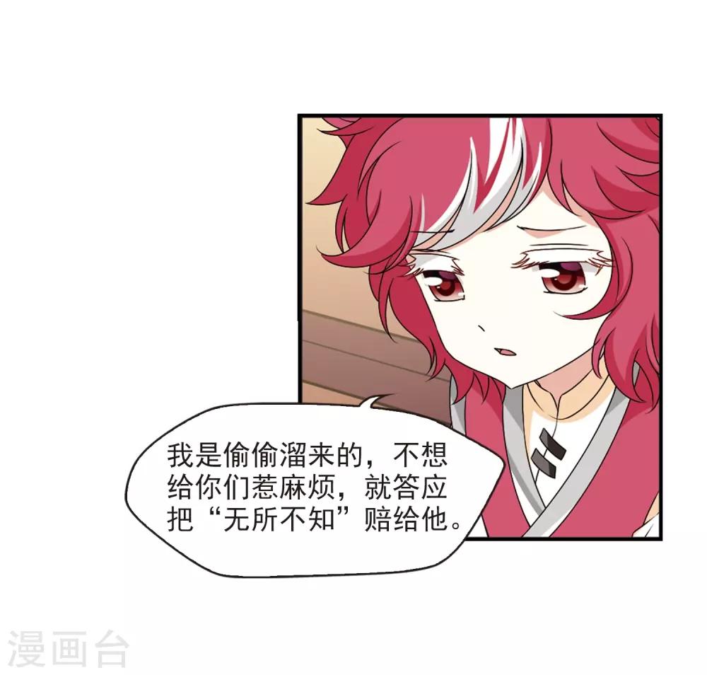 风起苍岚韩漫全集-第2季23话 各显其能2无删减无遮挡章节图片 
