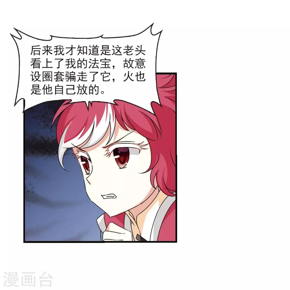 风起苍岚韩漫全集-第2季23话 各显其能2无删减无遮挡章节图片 