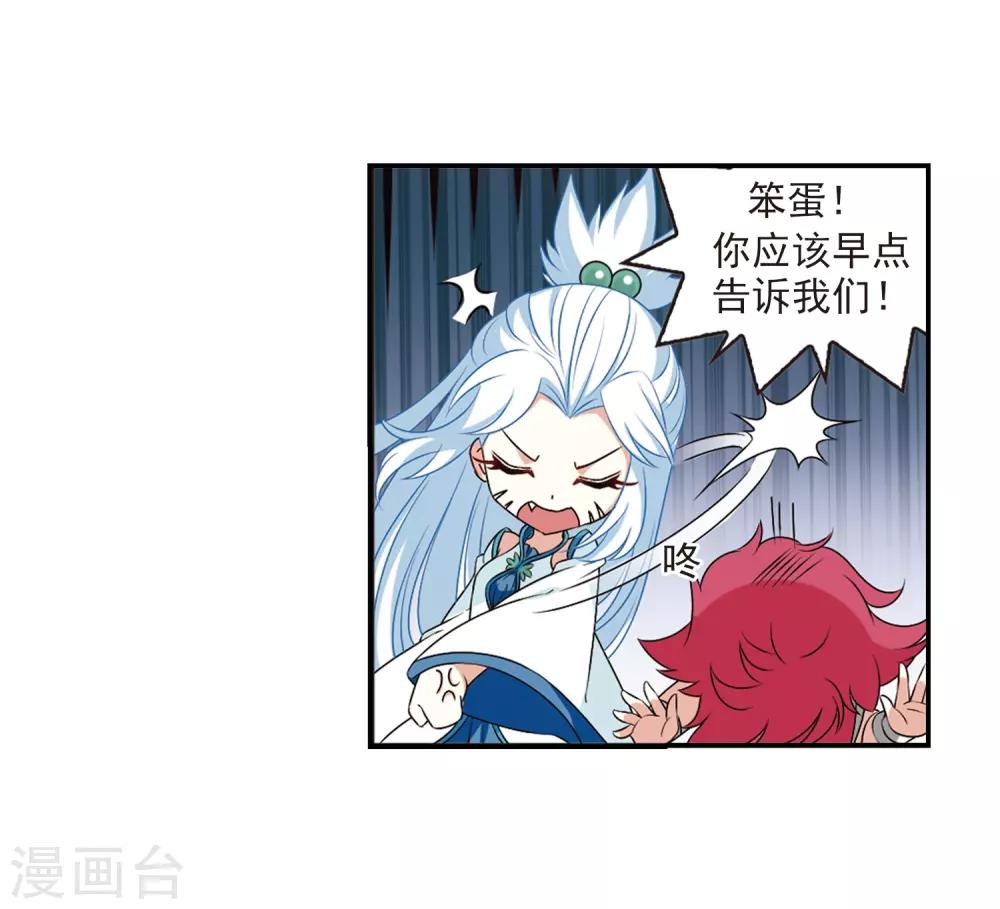 风起苍岚韩漫全集-第2季23话 各显其能2无删减无遮挡章节图片 