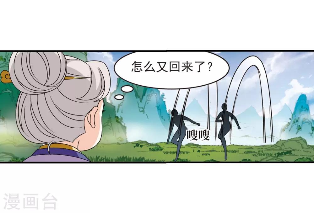 风起苍岚韩漫全集-第2季23话 各显其能2无删减无遮挡章节图片 