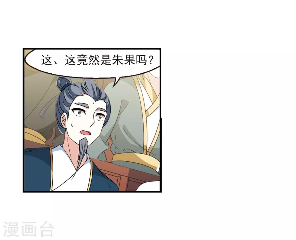 风起苍岚韩漫全集-第2季24话 各显其能3无删减无遮挡章节图片 