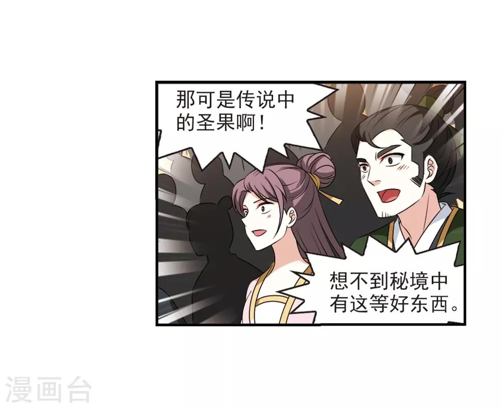 风起苍岚韩漫全集-第2季24话 各显其能3无删减无遮挡章节图片 