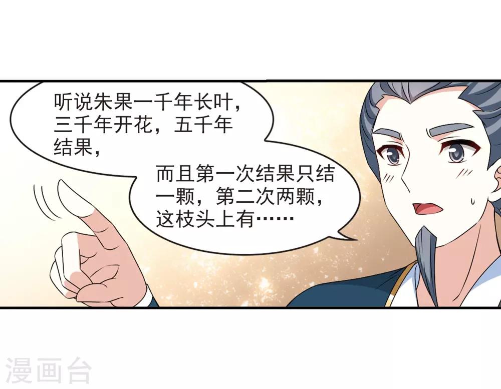 风起苍岚韩漫全集-第2季24话 各显其能3无删减无遮挡章节图片 