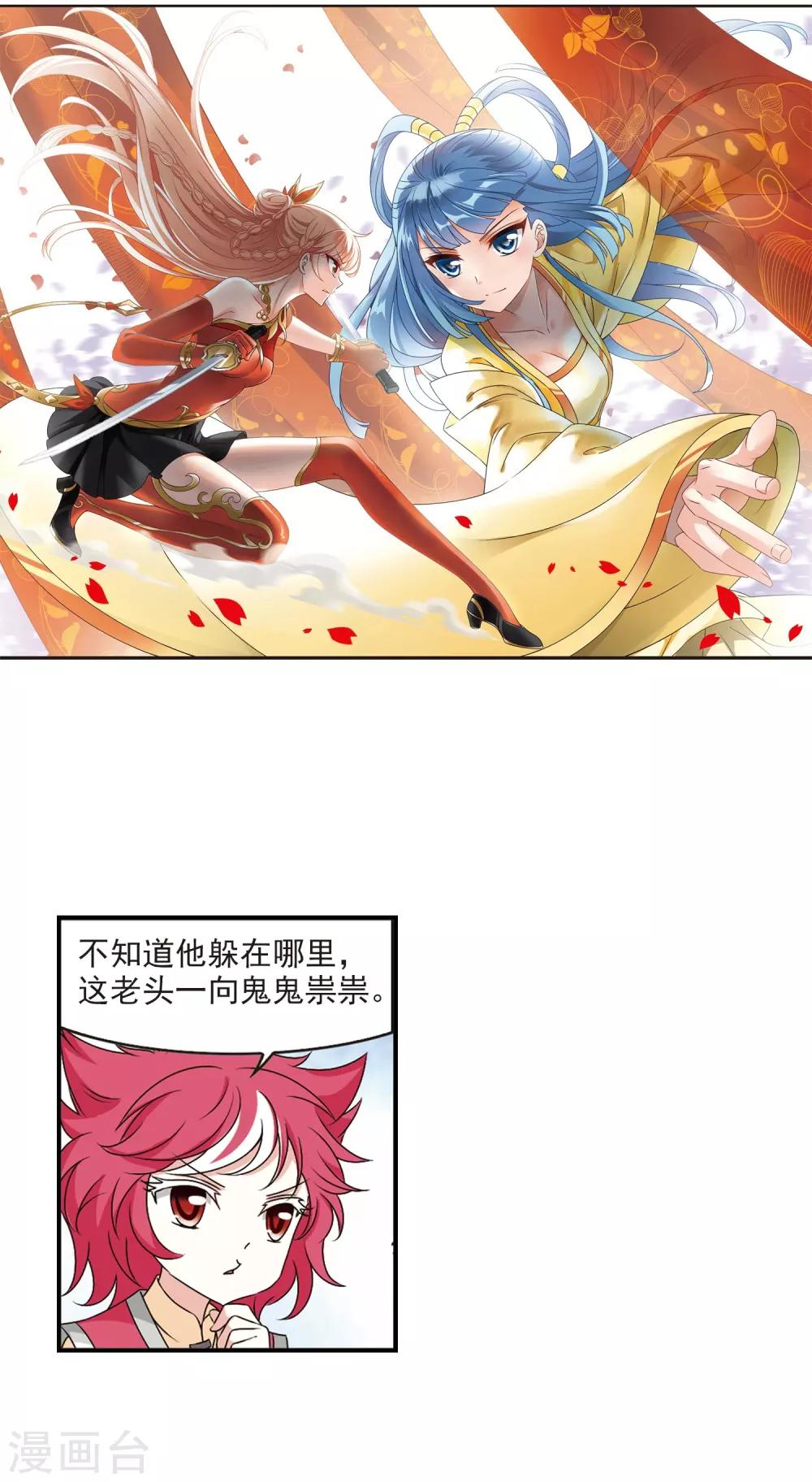 风起苍岚韩漫全集-第2季24话 各显其能3无删减无遮挡章节图片 