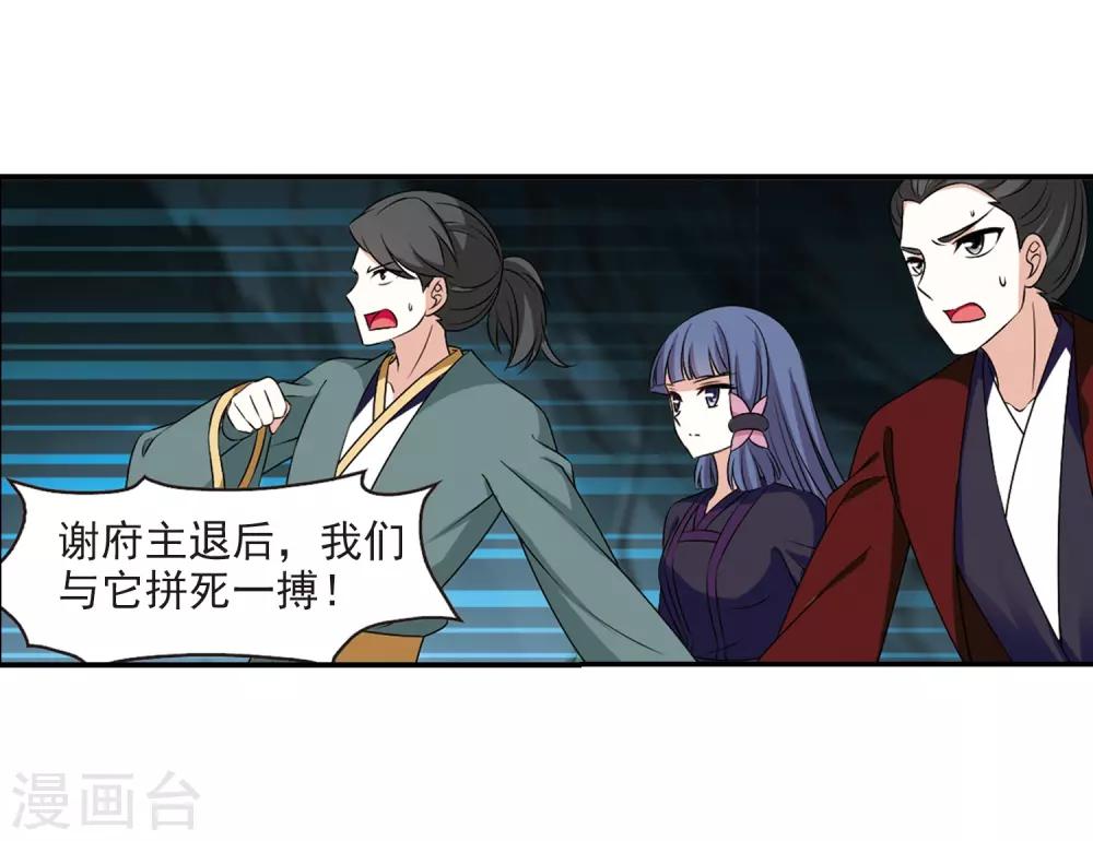 风起苍岚韩漫全集-第2季24话 各显其能3无删减无遮挡章节图片 