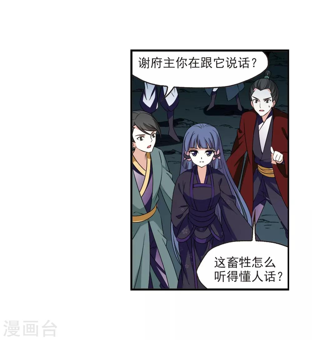 风起苍岚韩漫全集-第2季24话 各显其能3无删减无遮挡章节图片 