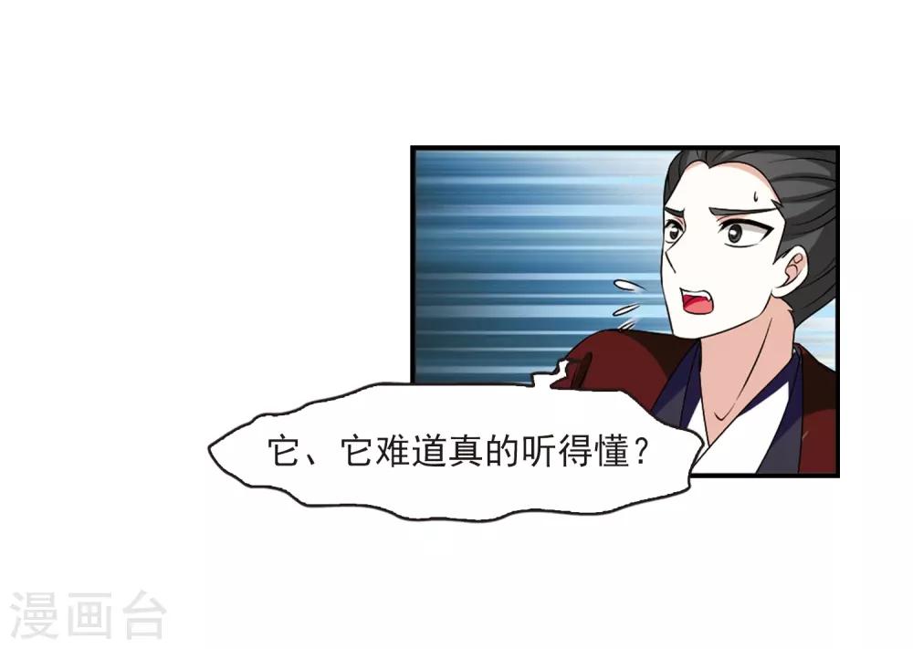 风起苍岚韩漫全集-第2季24话 各显其能3无删减无遮挡章节图片 