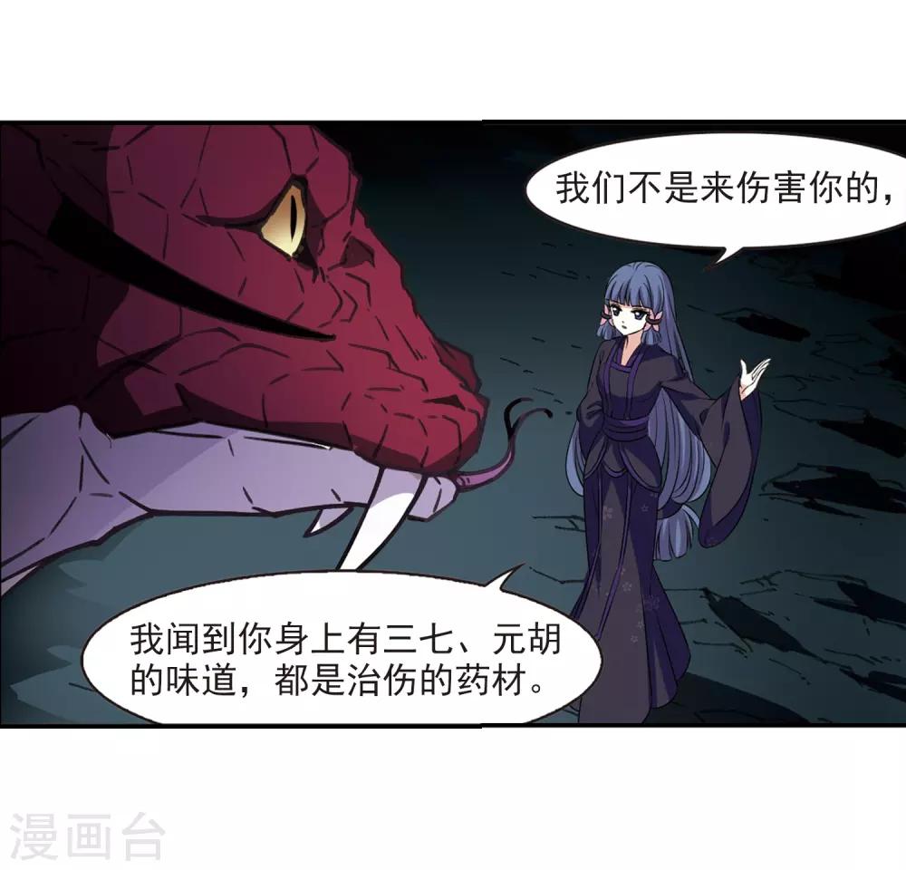 风起苍岚韩漫全集-第2季24话 各显其能3无删减无遮挡章节图片 