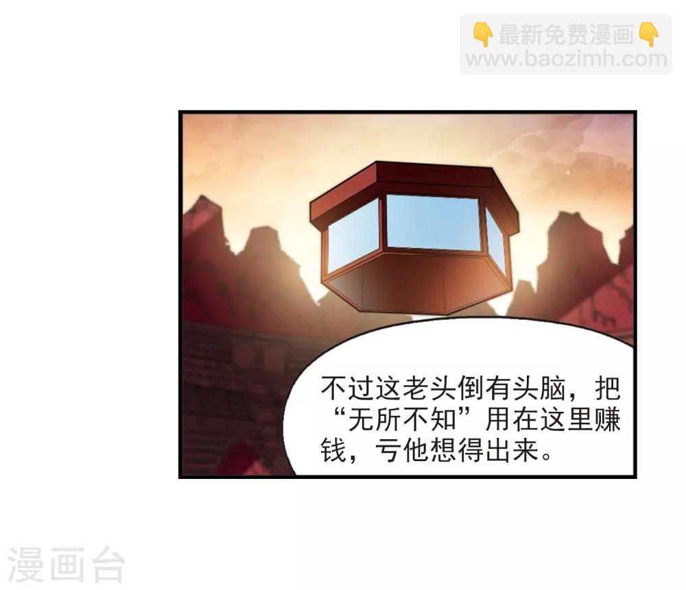 风起苍岚韩漫全集-第2季24话 各显其能3无删减无遮挡章节图片 
