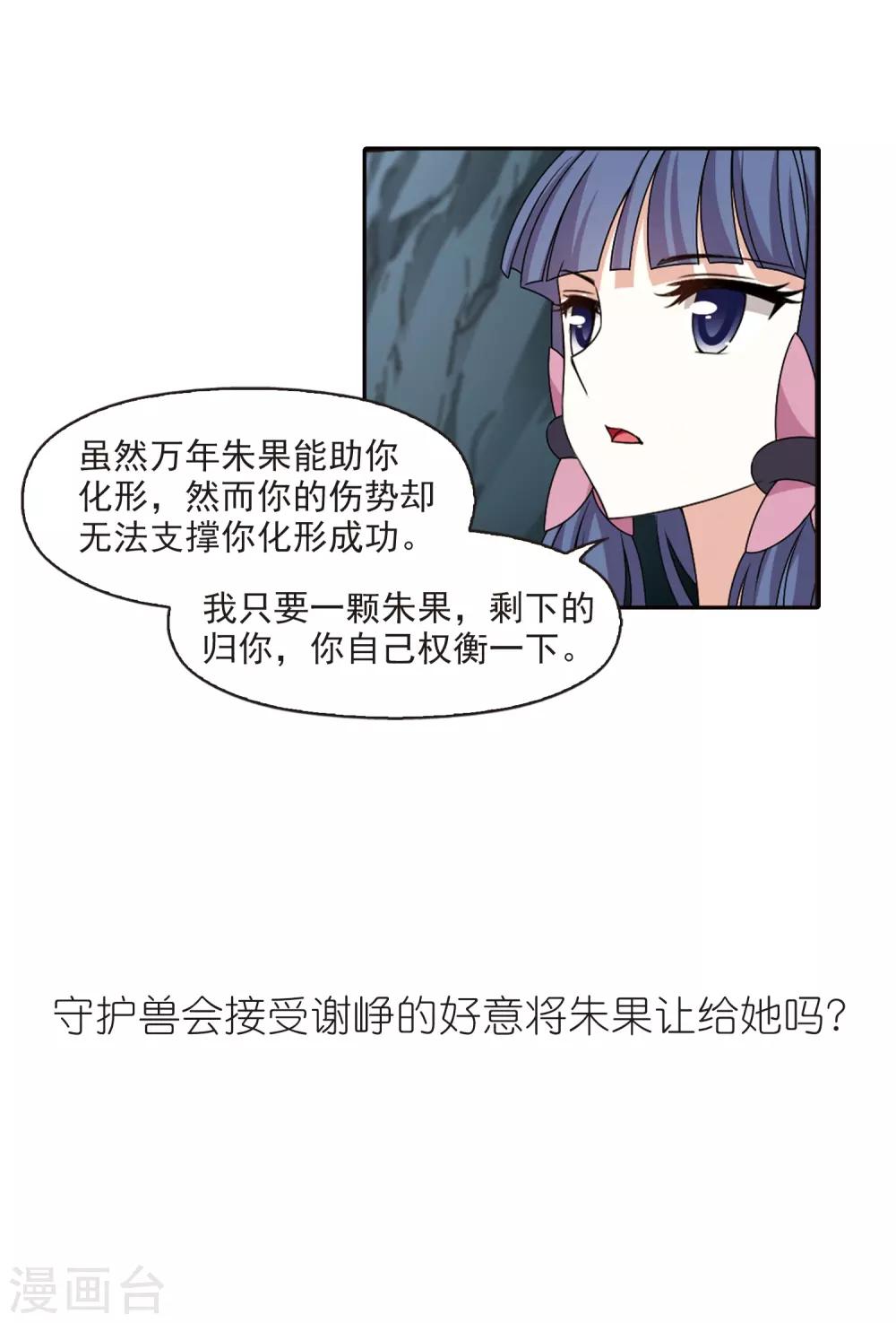 风起苍岚韩漫全集-第2季24话 各显其能3无删减无遮挡章节图片 