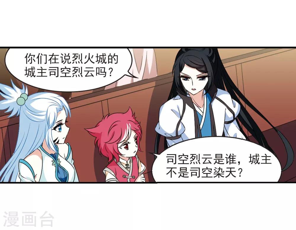 风起苍岚韩漫全集-第2季24话 各显其能3无删减无遮挡章节图片 