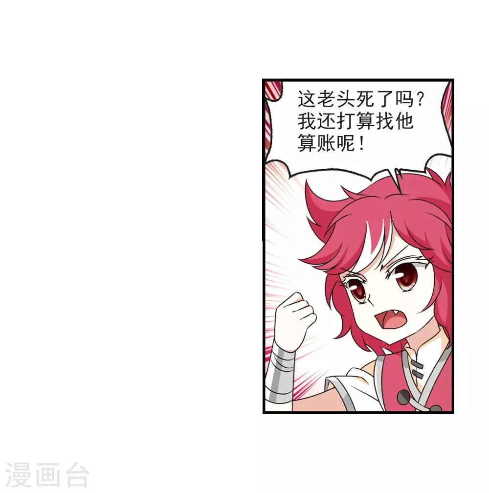 风起苍岚韩漫全集-第2季24话 各显其能3无删减无遮挡章节图片 