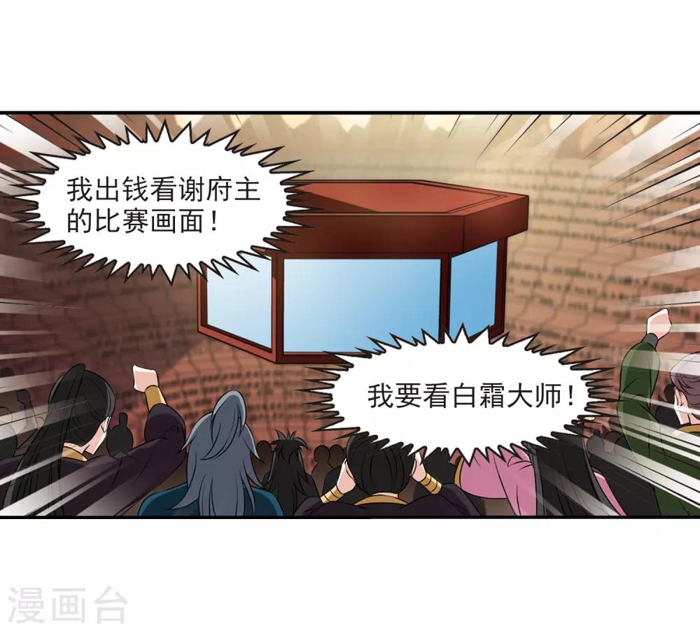 风起苍岚韩漫全集-第2季24话 各显其能3无删减无遮挡章节图片 