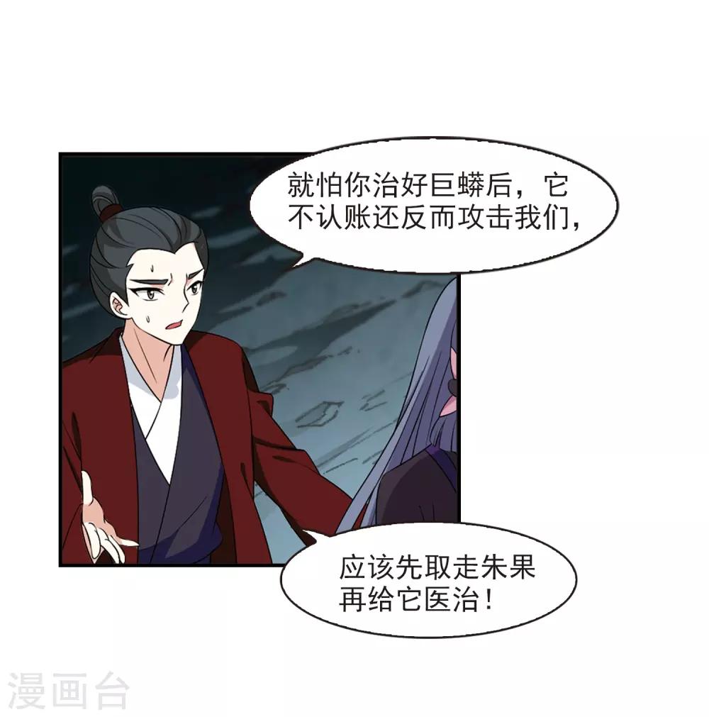风起苍岚韩漫全集-第2季25话 信任和欺骗1无删减无遮挡章节图片 