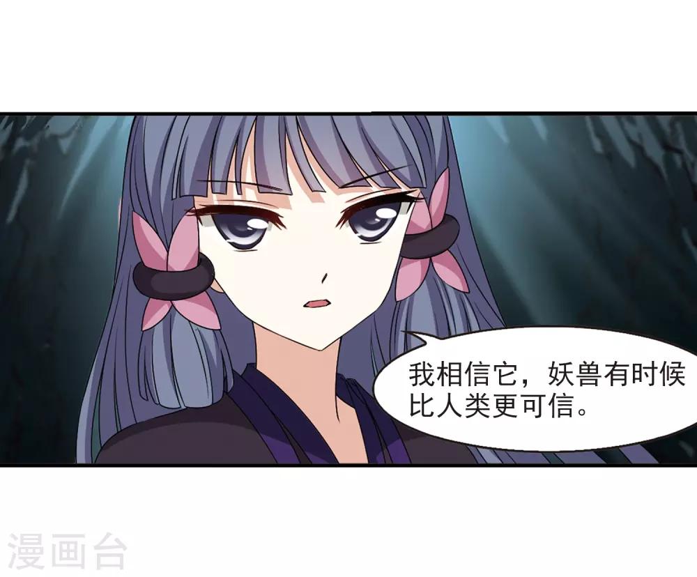 风起苍岚韩漫全集-第2季25话 信任和欺骗1无删减无遮挡章节图片 