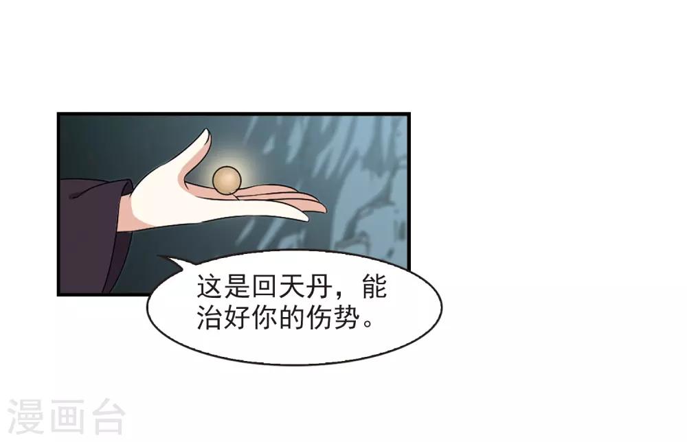 风起苍岚韩漫全集-第2季25话 信任和欺骗1无删减无遮挡章节图片 