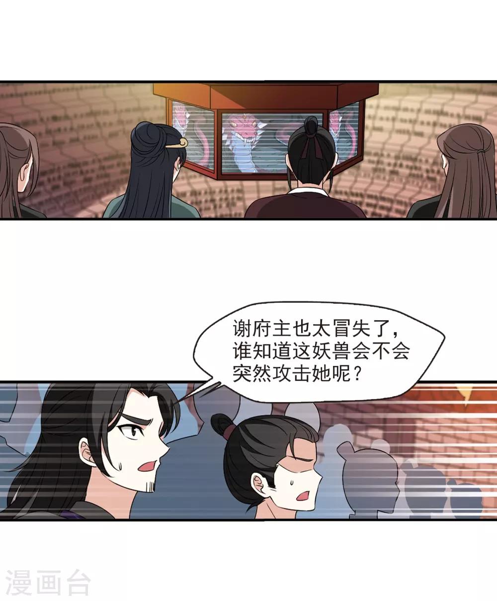 风起苍岚韩漫全集-第2季25话 信任和欺骗1无删减无遮挡章节图片 