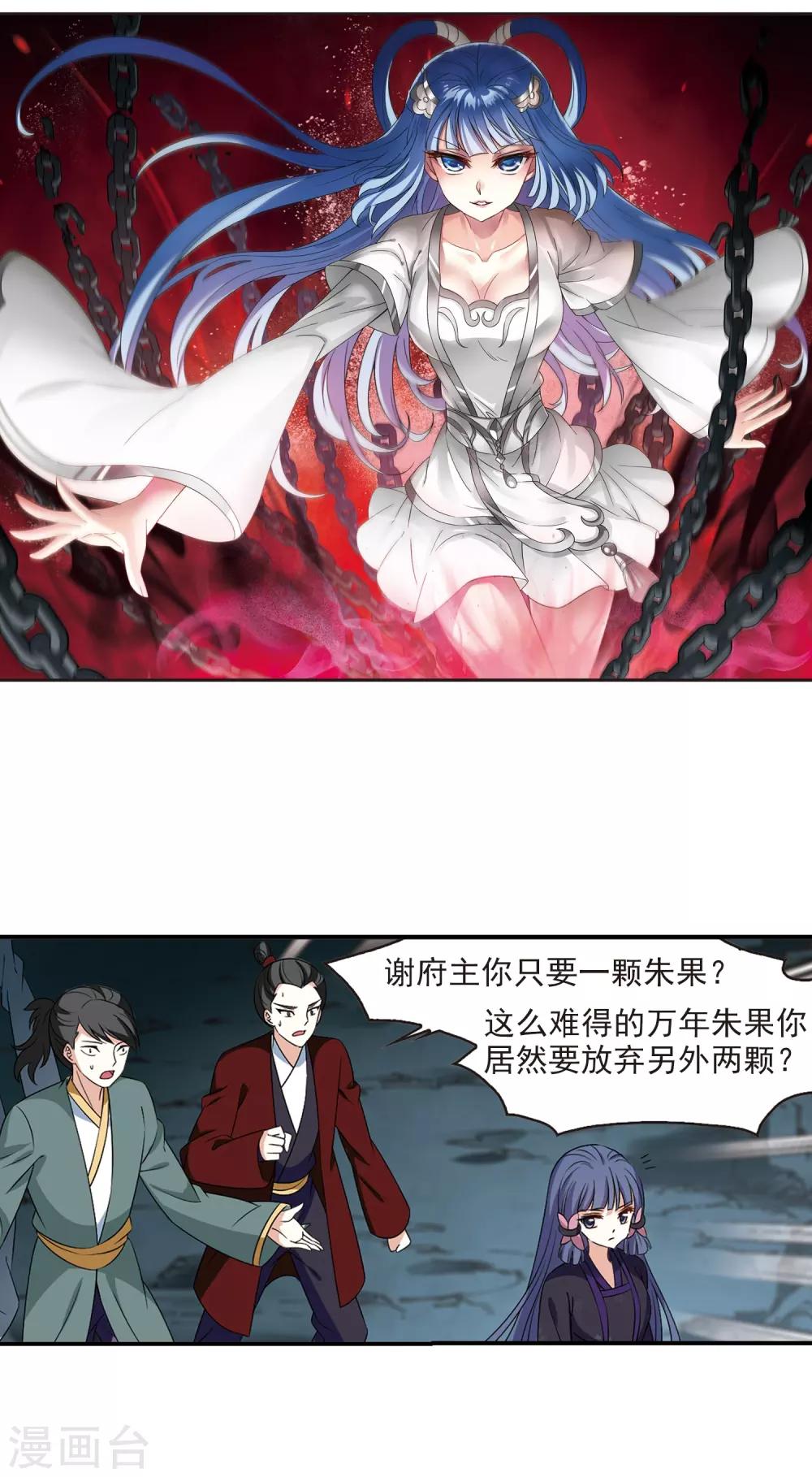 风起苍岚韩漫全集-第2季25话 信任和欺骗1无删减无遮挡章节图片 