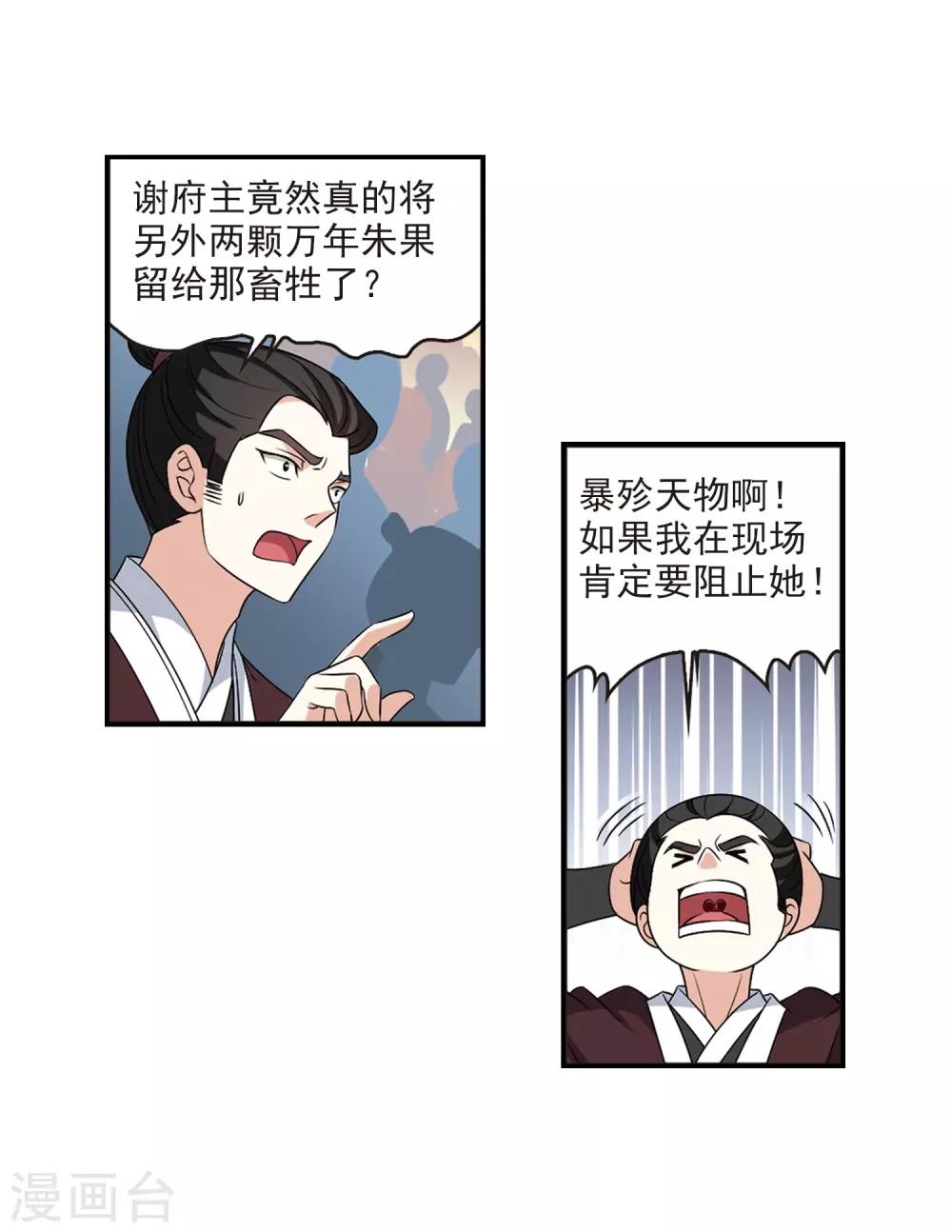 风起苍岚韩漫全集-第2季25话 信任和欺骗1无删减无遮挡章节图片 