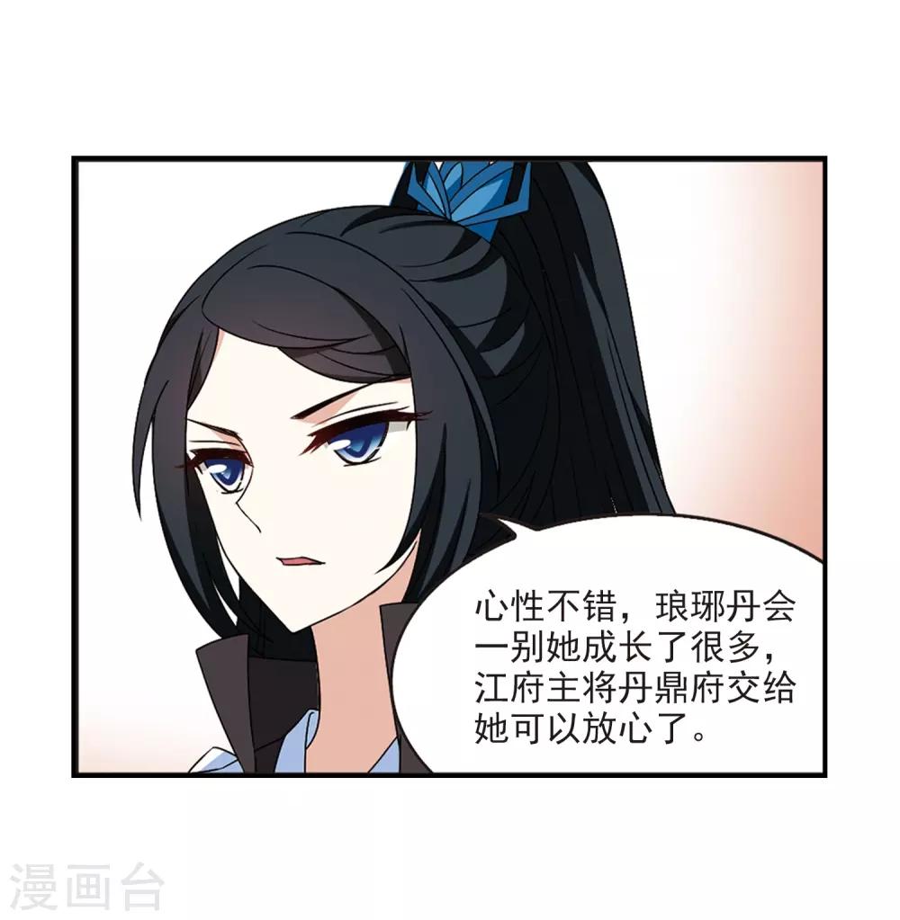 风起苍岚韩漫全集-第2季25话 信任和欺骗1无删减无遮挡章节图片 