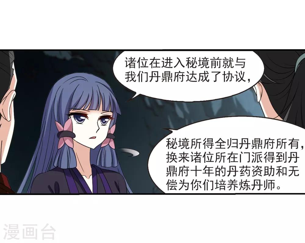 风起苍岚韩漫全集-第2季25话 信任和欺骗1无删减无遮挡章节图片 