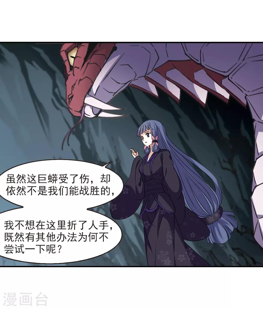 风起苍岚韩漫全集-第2季25话 信任和欺骗1无删减无遮挡章节图片 